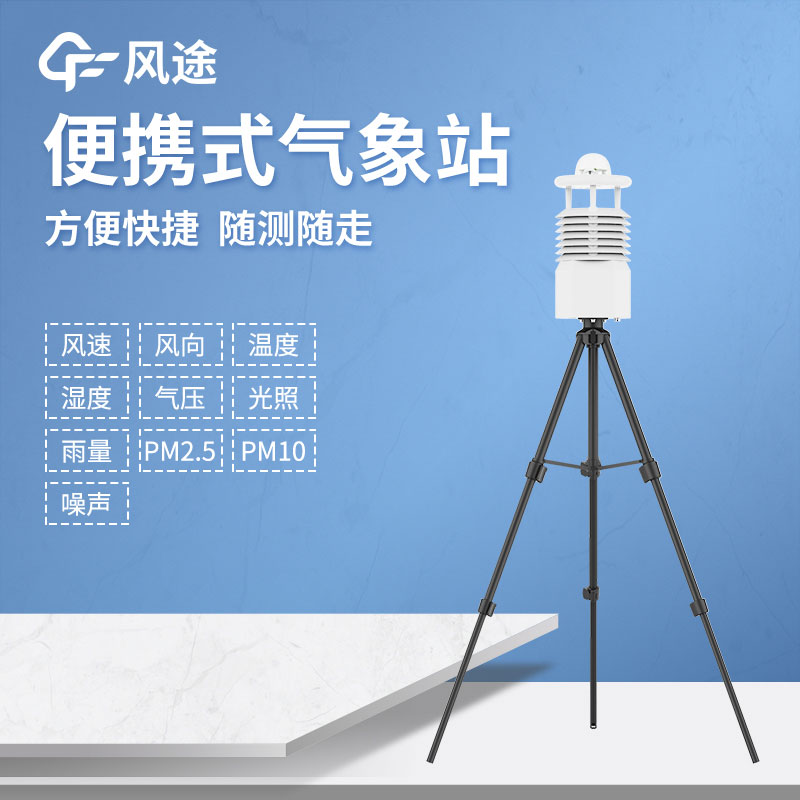 可搬移自動(dòng)氣象站,按需定制 可搬移自動(dòng)氣象站,按需定制