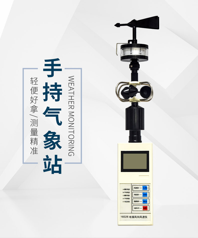 手持氣象站超聲波款的優(yōu)勢 手持氣象站超聲波款的優(yōu)勢