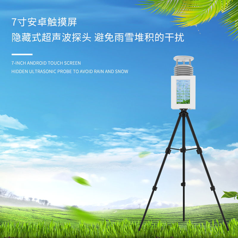 購置便攜式自動氣象站,有什么注意事項呢? 購置便攜式自動氣象站,有什么注意事項呢?