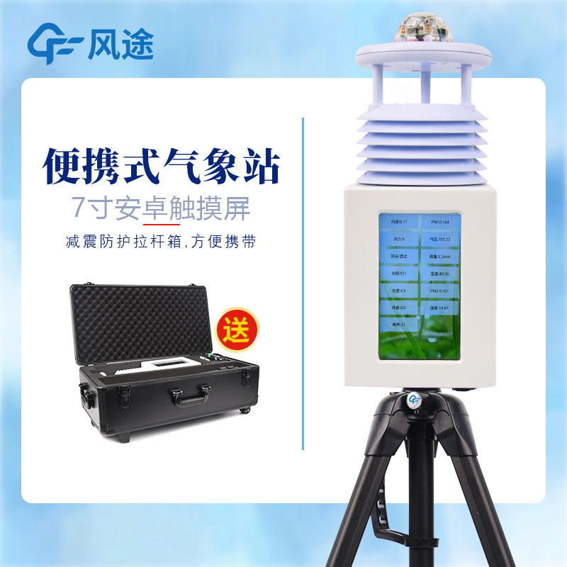 便攜式氣象站公司 便攜式氣象站公司