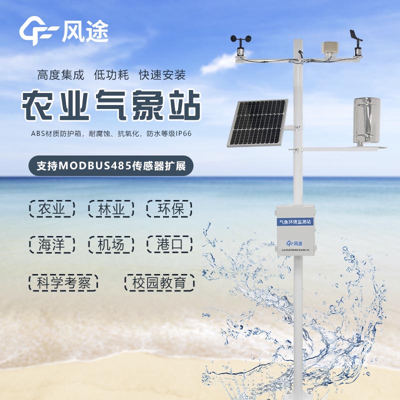 農(nóng)業(yè)氣象監(jiān)測儀對農(nóng)業(yè)的幫助 農(nóng)業(yè)氣象監(jiān)測儀對農(nóng)業(yè)的幫助