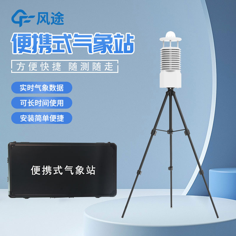 便攜式海洋氣象儀生產廠家哪家好?