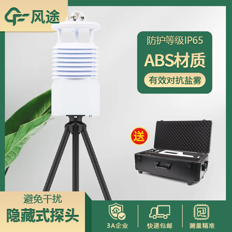 移動氣象站生產廠家哪家好?