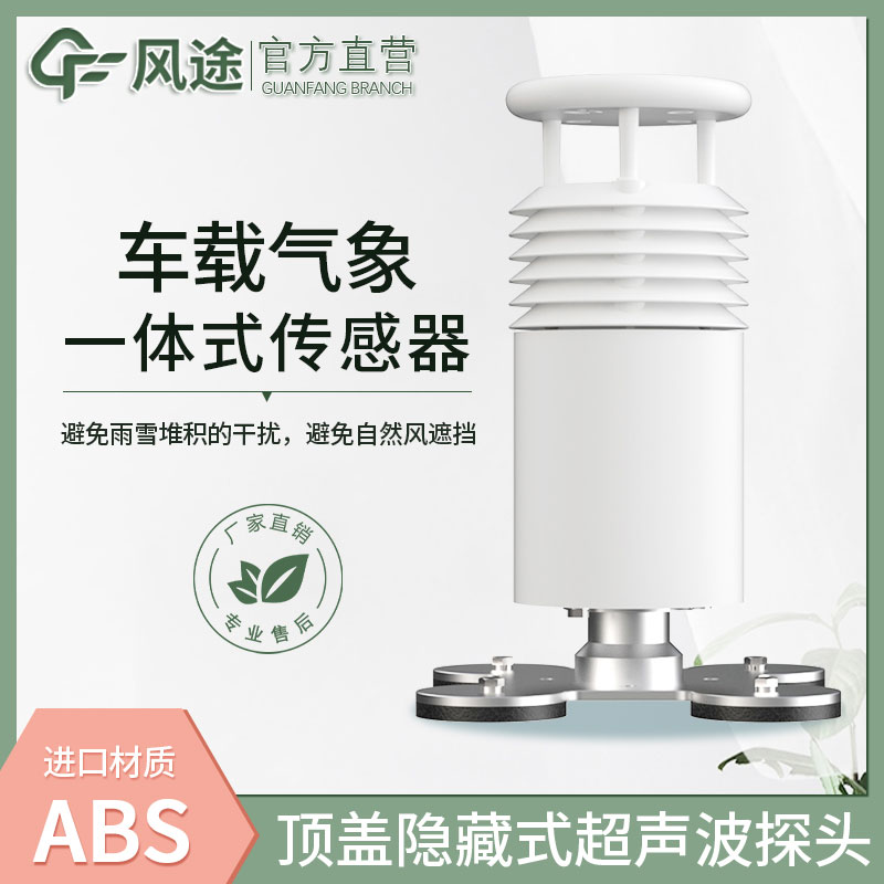 便攜式車載氣象站生產(chǎn)廠家哪家好?