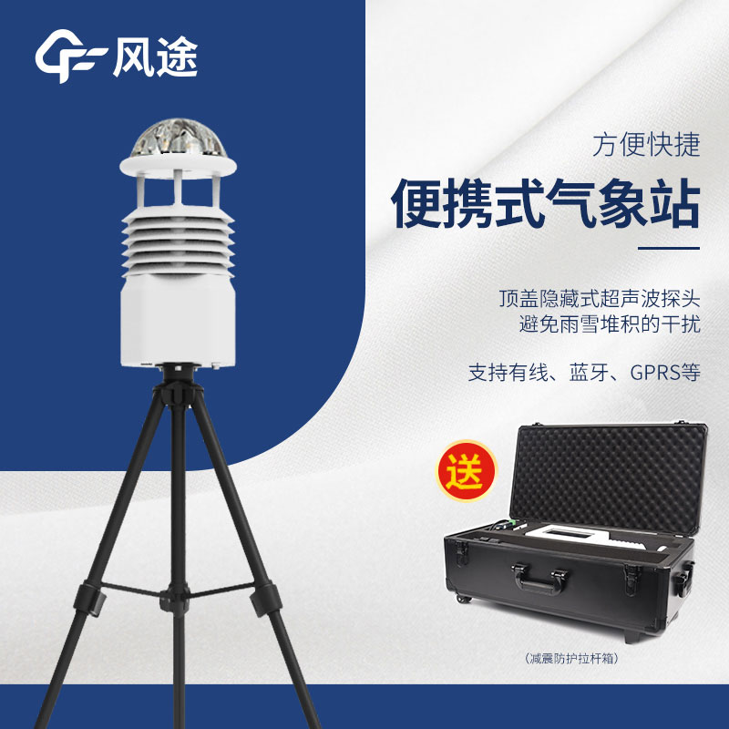便攜式氣象站有哪些? 便攜式氣象站有哪些?
