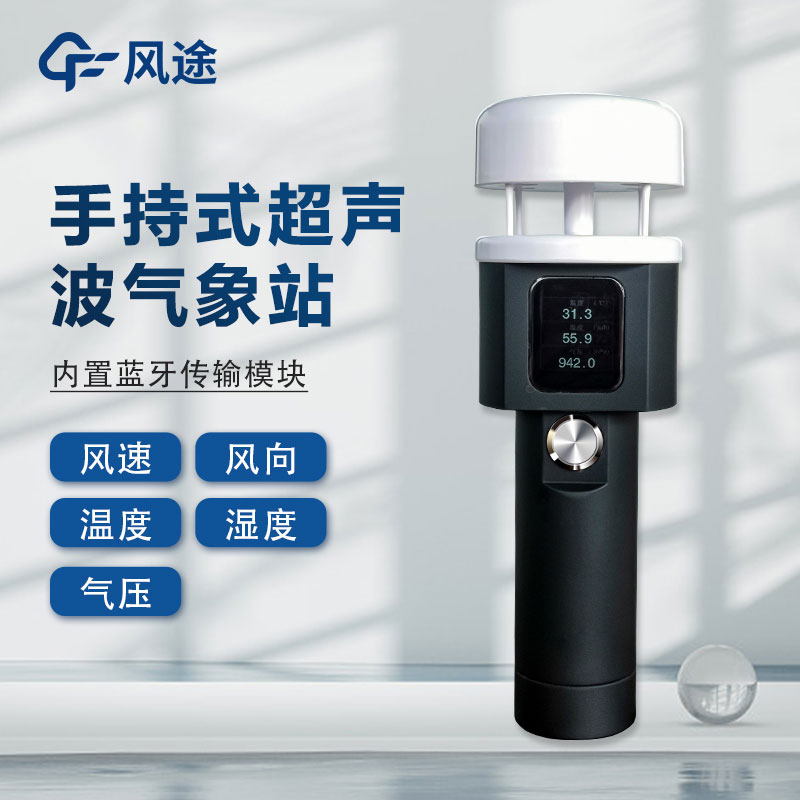 超聲波手持氣象站在體育比賽中的應用 超聲波手持氣象站在體育比賽中的應用