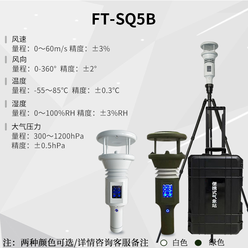 手持氣象觀測儀器推薦 手持氣象觀測儀器推薦