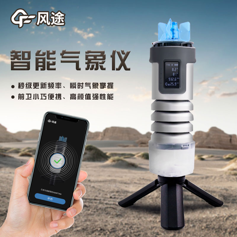 手持氣象綜合觀測儀的特點和優勢 手持氣象綜合觀測儀的特點和優勢