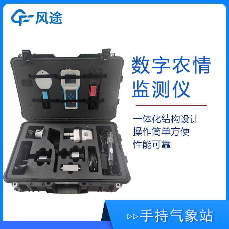 農業(yè)氣象監(jiān)測儀介紹 農業(yè)氣象監(jiān)測儀介紹