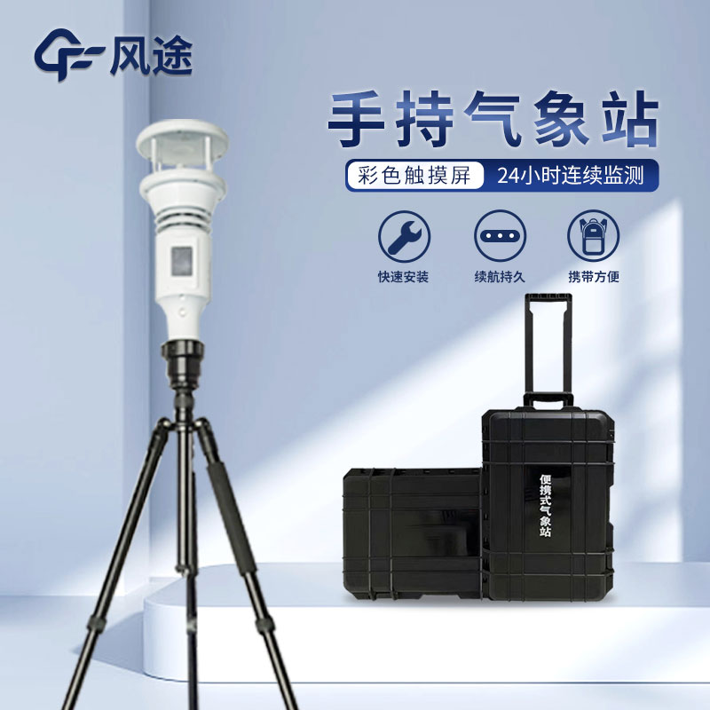 手持式氣象站說明書 手持式氣象站說明書