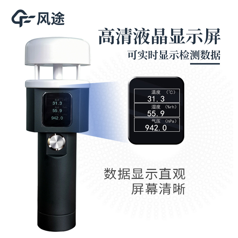 手持式氣象站:專業且便攜的氣象觀測儀器