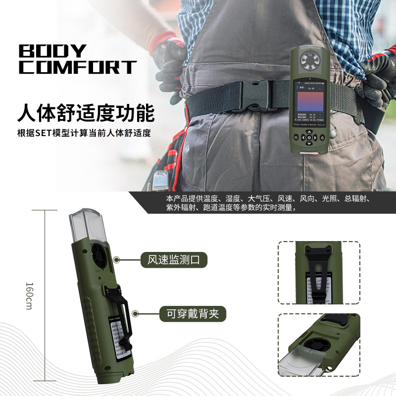穿戴式多功能手持氣象儀,戶外運(yùn)動(dòng)氣象管家