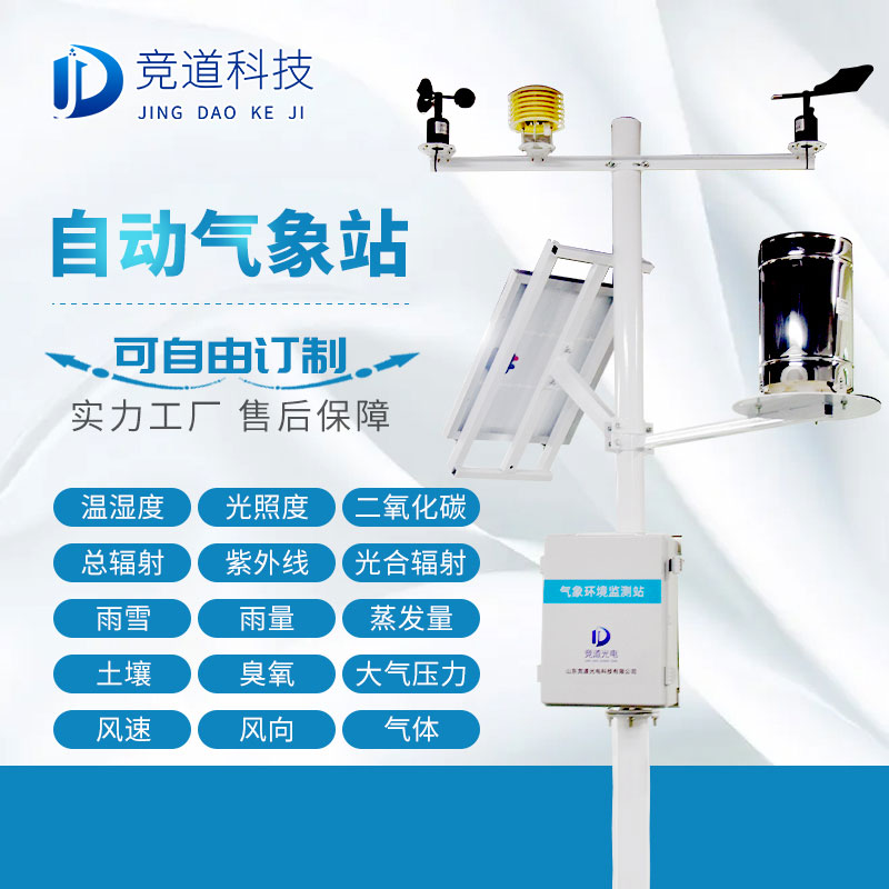 農業(yè)氣象站